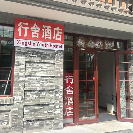 Beijing Xingshe Youth Hostel Ngoại thất bức ảnh